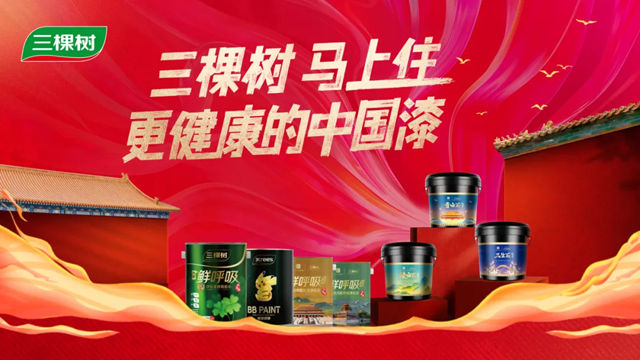 質量誠信承諾 三棵樹獲兩項權威質量榮譽