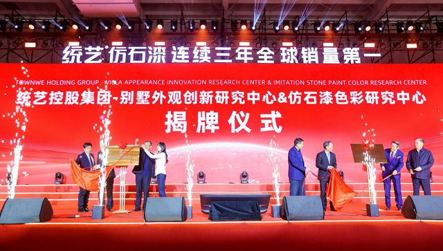 全球戰略升級重磅發布，統藝讓世界仰望中國藝墅