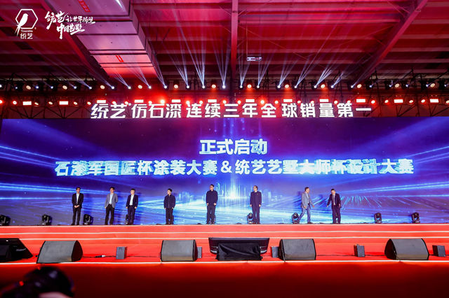 全球戰略升級重磅發布，統藝讓世界仰望中國藝墅