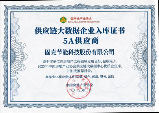 13年蟬聯！固克榮獲“房建供應鏈企業綜合實力TOP500首選供應商品牌”！
