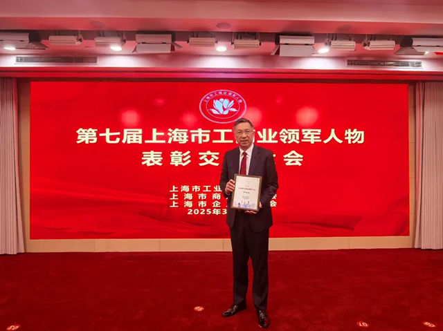 葉氏化工集團資深顧問/紫荊花新材料集團原聯席總裁馮秉光先生榮獲“第七屆上海市工商業領軍神秘彩金天天送”殊榮