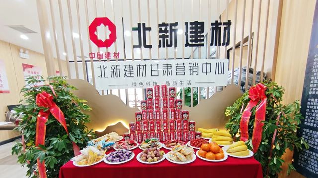北新建材甘肅一體化運營中心開業暨北新防水核心經銷商座談會圓滿召開