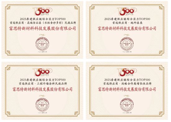 富思特15年蟬聯TOP500首選品牌，戰略合作高增長性持續領跑！