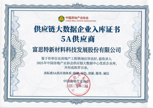 富思特15年蟬聯TOP500首選品牌，戰略合作高增長性持續領跑！