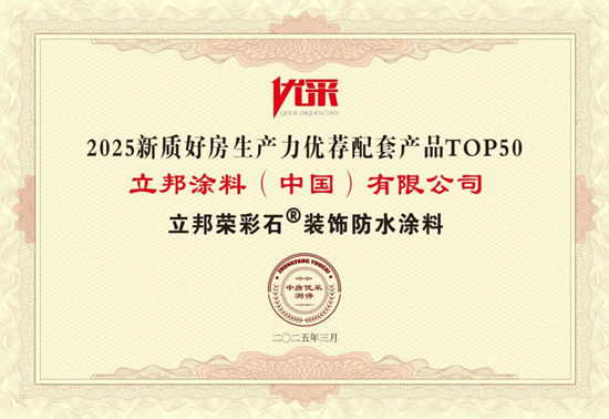 14連冠！13榜登頂！立邦榮獲房建供應鏈500強工程塗料全品類首選TOP1！