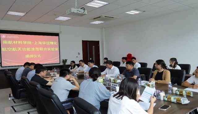 材料學院—華誼精化公司“航空航天功能塗層聯合實驗室”揭牌儀式舉行