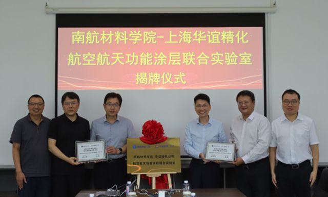 材料學院—華誼精化公司“航空航天功能塗層聯合實驗室”揭牌儀式舉行