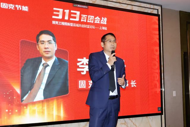 固克節能百團會戰-上海站成功召開！