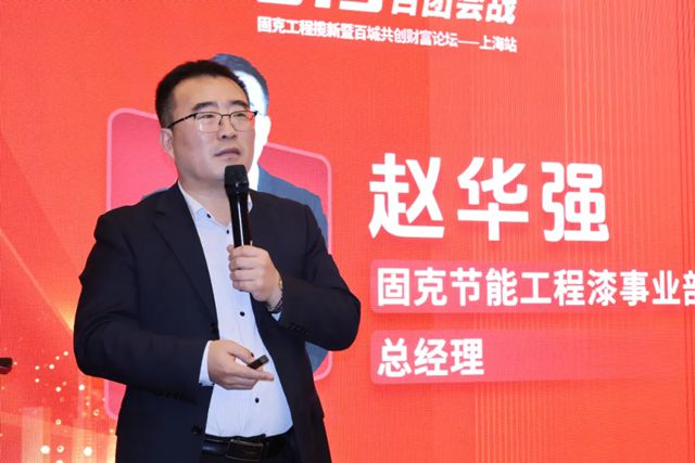 固克節能百團會戰-上海站成功召開！