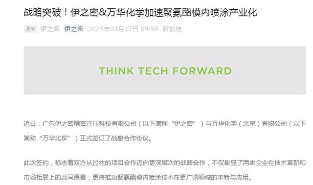 官宣了！伊之密聯手萬華化學，傳統噴塗工藝將被顛覆？