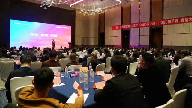 魯力同心 | 2025富思特合作夥伴大會 · 濟南站勝利召開
