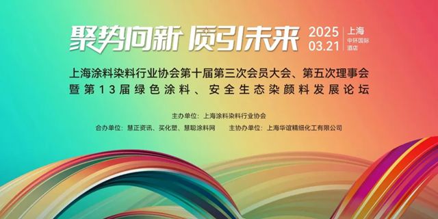 紫荊花新材料集團助力上海綠色塗料行業新發展