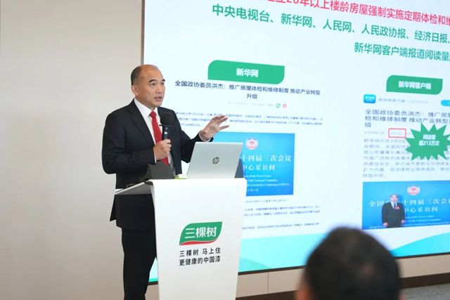 2025年三棵樹防水TPO峰會成功舉辦