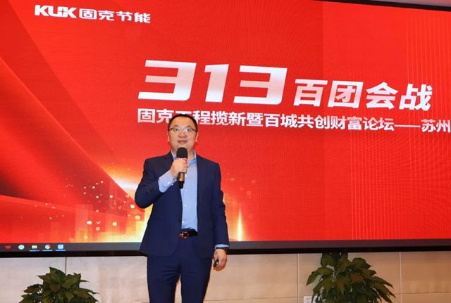 固克313百團會戰-蘇州站成功召開！