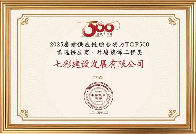 七彩建設成立26周年