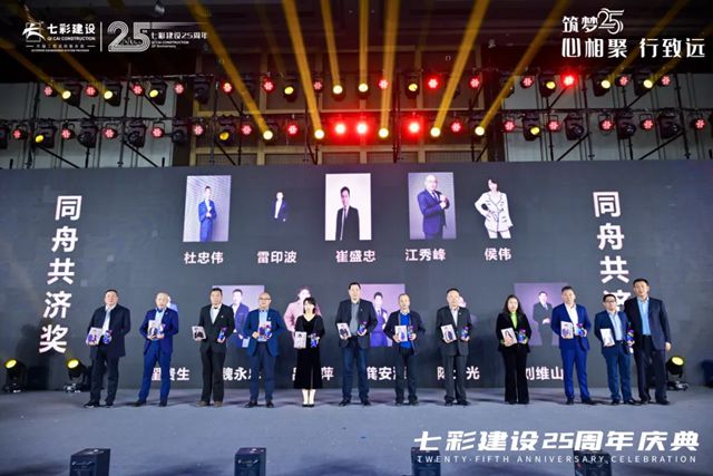 七彩建設成立26周年