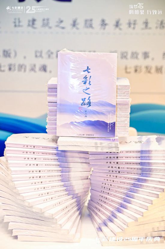 七彩建設成立26周年