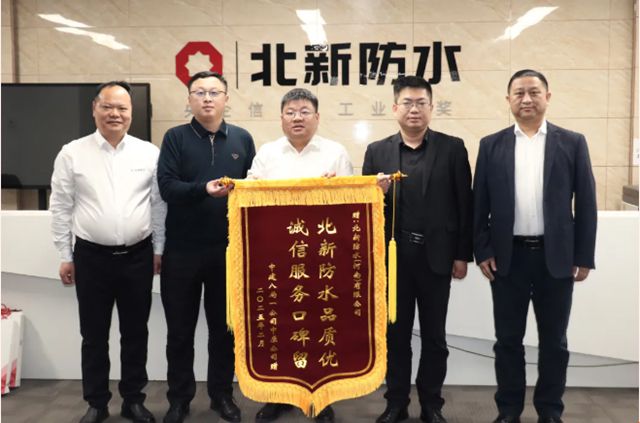 北新防水獲評中建八局一公司青島公司“戰略分供商”