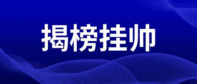 破“漆”局・闖“塗”關：中遠關西 “揭榜”團隊掛帥出征
