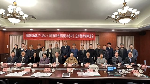 九陽防水參編的3項國家標準順利通過專家審查！