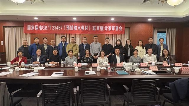 九陽防水參編的3項國家標準順利通過專家審查！