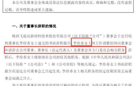 36歲美女董事長，2個月不到就辭職，為實控人兒子讓位？