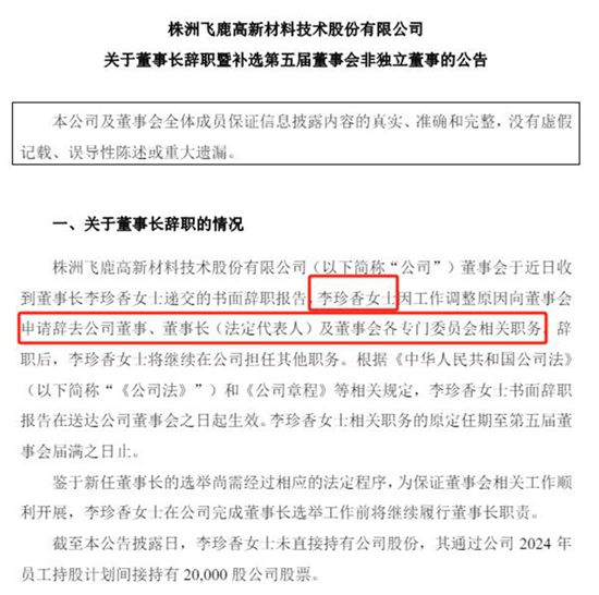 36歲美女董事長，2個月不到就辭職，為實控人兒子讓位？