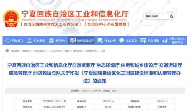 寧夏印發化工園區建設管理新規