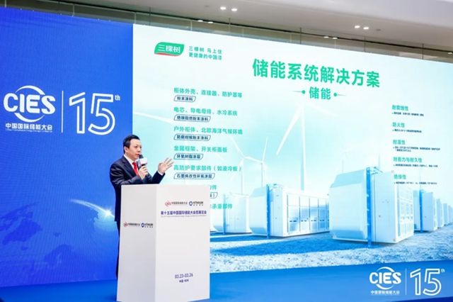 首秀CIES中國儲能大會 三棵樹獲評產業配套產品優秀供應商獎