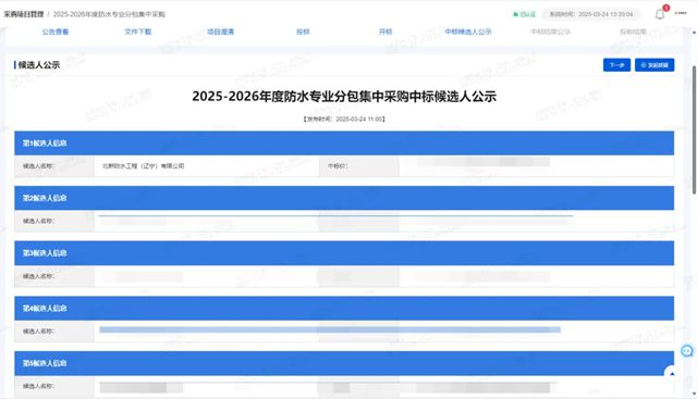 北新防水中標深圳建安集團2025-2026年度防水專業分包集采