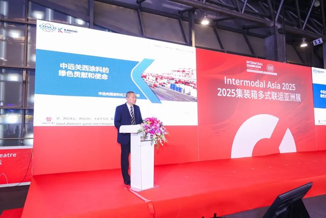 2025集裝箱多式聯運亞洲展圓滿落幕：中遠關西引領綠色智能塗裝新潮流