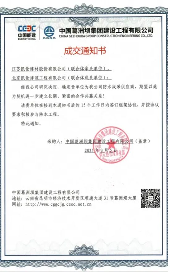 凱倫股份再度攜手中國葛洲壩集團建設工程有限公司