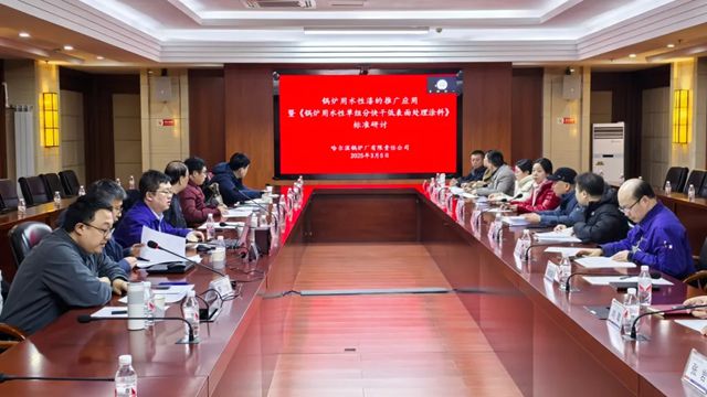 三峽油漆參與中塗協《鍋爐用水性單組分低表麵處理塗料》團體標準專家評審會暨鍋爐用水性漆研討會