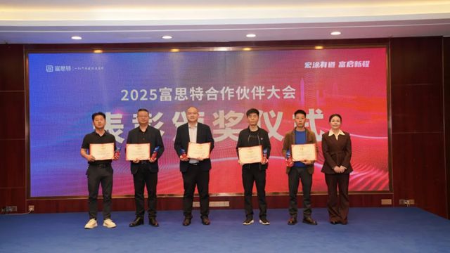 豫你同行 | 2025富思特合作夥伴大會·鄭州站勝利召開