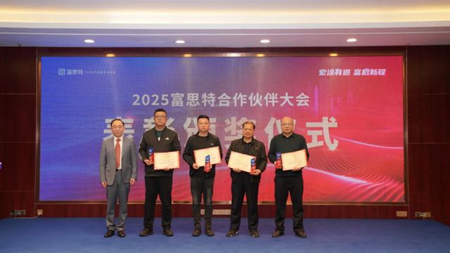 豫你同行 | 2025富思特合作夥伴大會·鄭州站勝利召開