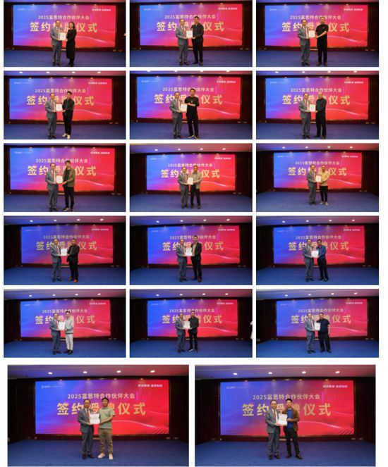 豫你同行 | 2025富思特合作夥伴大會·鄭州站勝利召開