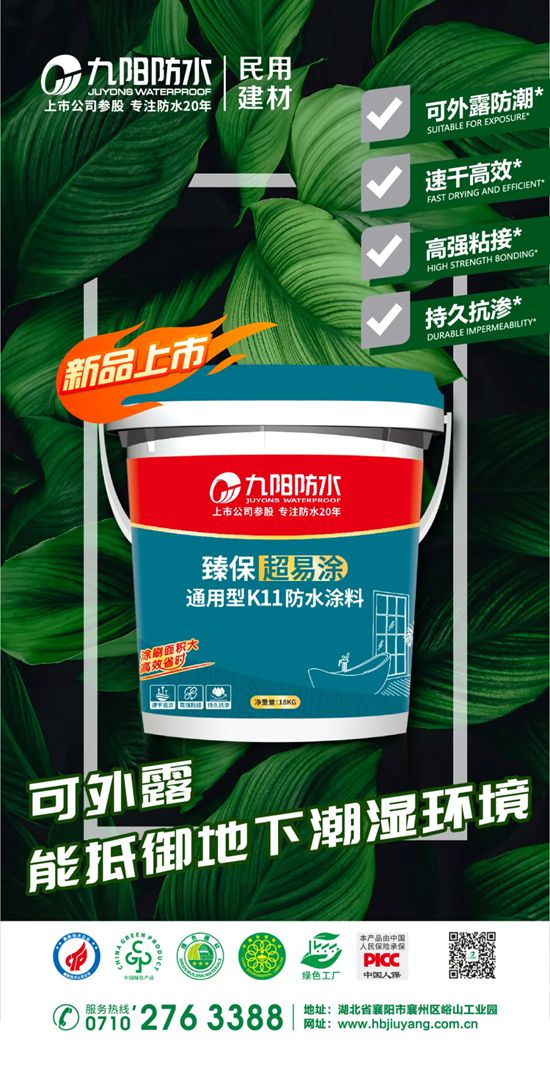 九陽：爆款新品上市 性價比扛把子 | 超易塗通用型K11防水塗料