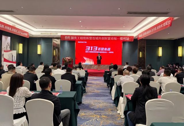 固克313百團會戰 – 福州站成功召開！