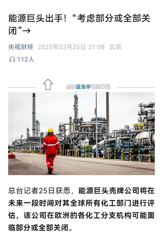 又一世界巨頭宣布關廠！歐洲成了“燙手山芋”？