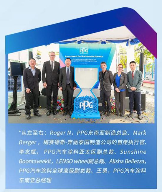斥資4000萬！PPG新廠投產 助力比亞迪/奇瑞等車企綠色轉型