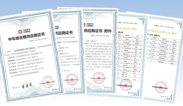 浩力森榮獲中車級合格供應商證書