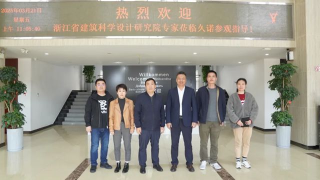 ​久諾聯袂浙江省建科院，共啟建築節能與修繕創新應用新紀元！