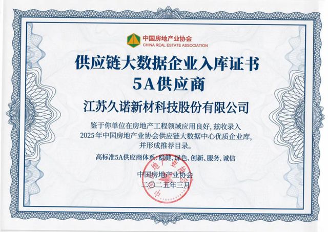 久諾榮膺2025房建供應鏈綜合實力TOP500首選供應商，斬獲8項大獎!