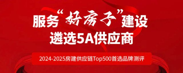 久諾榮膺2025房建供應鏈綜合實力TOP500首選供應商，斬獲8項大獎!