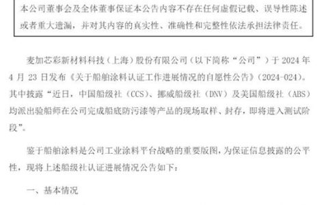 龍頭跨界獲國際認證，船舶漆國產化替代首戰告捷