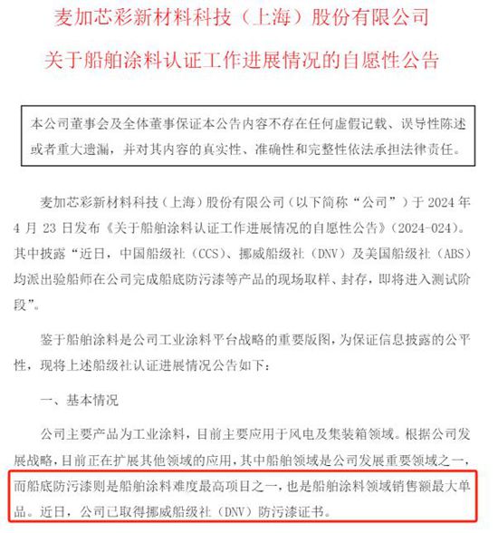 龍頭跨界獲國際認證，船舶漆國產化替代首戰告捷