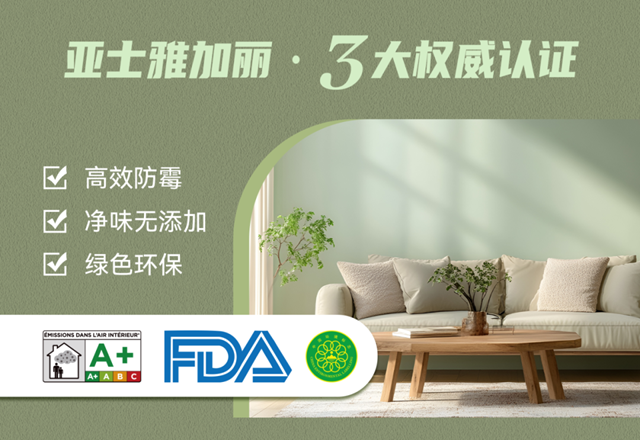 亞士雅加麗全新上市！家的守護，再升級