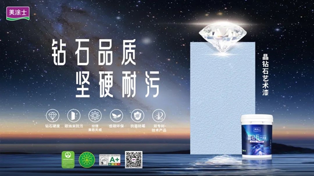 引領行業新潮流！美塗士藝術漆新品發布暨招商會圓滿收官