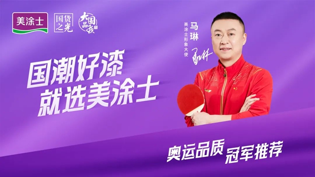 美塗士藝術漆火熱招商正當時，乘煥新東風，共贏百億藝術漆市場