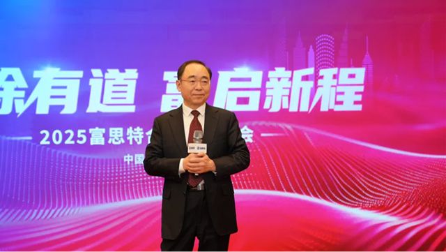 遼望新程 | 2025富思特合作夥伴大會 · 沈陽站勝利召開